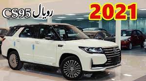 فيه مواصفات اكثر من جيب اللكزس وربع القيمة شانجان cs 95 رويال 2021 youtube