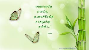 Pin On Tamil Kavithaigal Www Tamilkavithaihal Com