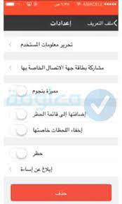 كيف ارجع شخص حذفني من السناب معلومة