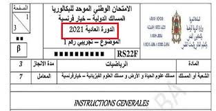 Bac 2021 math علوم تجريبية. Ø§Ù„Ø§Ù…ØªØ­Ø§Ù† Ø§Ù„ÙˆØ·Ù†ÙŠ Ø§Ù„ØªØ¬Ø±ÙŠØ¨ÙŠ 2021 Ù…Ø§Ø¯Ø© Ø§Ù„Ø±ÙŠØ§Ø¶ÙŠØ§Øª Ø¯ÙˆÙ„ÙŠ
