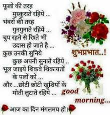 You too can send them good morning images with quotes in hindi. Beautiful Good Morning Images With Quotes In Hindi Images Poster
