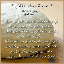 عجينه العشر دقائق Arabic Food Food Dishes Food Recipies