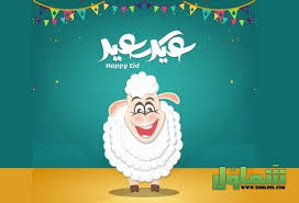 We did not find results for: ØµÙˆØ± Ø®Ø±ÙˆÙ Ø¹ÙŠØ¯ Ø§Ù„Ø£Ø¶Ø­Ù‰ 2021 Ø¨ÙˆØ³ØªØ§Øª Ø®Ø±ÙˆÙ Ø§Ù„Ø¹ÙŠØ¯ Ù…ÙˆÙ‚Ø¹ Ø´Ù…Ù„ÙˆÙ„