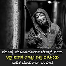 19 Best Kannada Attitude Quotes With Hd Images Dwld Ideas Attitude Quotes In English Attitude Quotes Attitude Life status status quotes attitude quotes life quotes powerful motivational quotes best kannadaquote.in new kannada rap songs videos list. 19 best kannada attitude quotes with hd