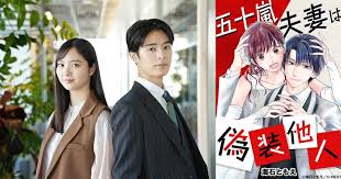 五十嵐夫妻偽裝成陌生人五十嵐夫妻假裝陌生人，劇情評價、演員角色人物和3看點介紹-日本版｜PopDaily 波波黛莉