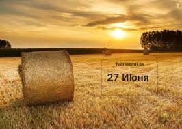 В этот день отмечается всемирный день рыболовства. 27 Iyunya Kakoj Segodnya Prazdnik