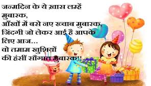 Happy Birthday Wishes For Children In Hindi Happy Birthday Wishes Messages Cards Shayari In Hindi Animated Birthday Cards Birthday Wishes And Images Birthday Wishes For Friend