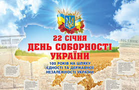 Тож не дивно, що в незалежній україні день соборності з 1999 року відзначається офіційно і має свою особливу традицію. Do Dnya Sobornosti Ukrayini