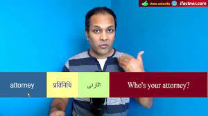 1 an apparatus using mechanical power and having several parts, each with a definite function and together performing a particular task. Attorney Meaning In Urdu Hindi With Example Sentences English Words Meaning Translation Youtube