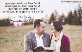 Romantic Good Morning Wishes For Gf Bf Couple Hindi Love Shayari Images In 2020 Good Morning Love Good Morning Wishes Morning Love Quotes