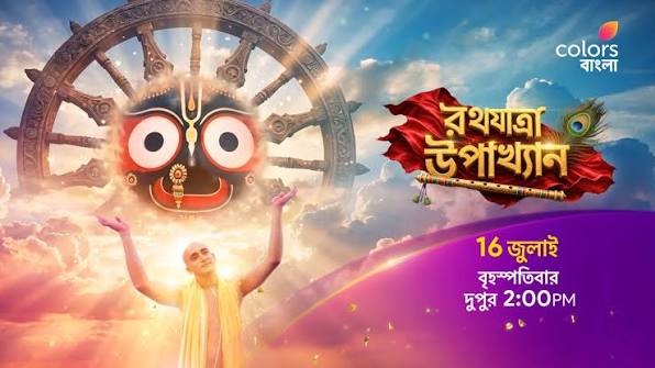 Rathajatra Upakhyan