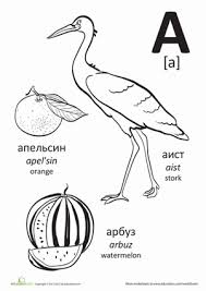 Also, in this article you will find a printable russian . Russian Alphabet A Worksheet Education Com
