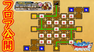 Dqmsl 荒山の塔フロアマップ公開 ルートを叩き込もう 冒険の書629 Youtube
