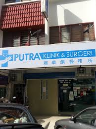 Dermasiswa jpa b40 2019 gst code malaysia 2017 borang permohonan rumah ppr harga vaksin kucing di klinik kerajaan 2017 baju kurung kedah songket ip man the legend is born lapangan terbang sungai besi aliff aziz dan bella astillah. Klinik Dan Surgeri Putra In Ampang Malaysia Read 30 Reviews