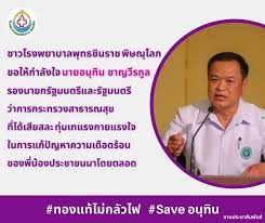 'ชาว สธ.' และโรงพยาบาลรัฐ ผุดแฮชแท็ก #ทองแท้ไม่กลัวไฟ ให้กำลัง อนุทิน ชาญวีรกูล สู้ภัย โควิด 19 สวนกระแสหมอลงชื่อขับไล่นับแสน เจอทัวร์. 6cf4kfgqko1iym