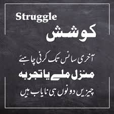 More images for best quotes in urdu » Urdu Quotes About Struggle Success Best Quotes In Urdu