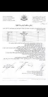 الشركة العامة للمطاحن ترغب بشراء 30 مليون كيس بولي بروبلين لتعبئة مادة الدقيق التمويني