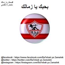 تخيل الزمالك لعب 3 مباريات في أسبوع في كل محافظات مصر و اتحاد الكورة رفض يؤجل ماتش الجونة علشان ضيق الوقت و انتظام الجدول بعدها وقف الدوري تقريبا شهر و بعدها أجل ماتش. Ø¨Ø­Ø¨Ùƒ ÙŠØ§ Ø²Ù…Ø§Ù„Ùƒ Abdootarekk1 Twitter