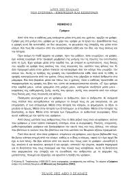 Εάν συνεχιστεί η κατάσταση αυτή, τα καρδιαγγειακά νοσήματα, ο διαβήτης και ορισμένα είδη καρκίνου θα απειλούν όλο και περισσότερο την ποιότητα ζωής μας, τη βιωσιμότητα των συστημάτων. Panellhnies 2020 Nea Ellhnikh Glwssa Gel To 8ema Ek8eshs Kai Apanthseis