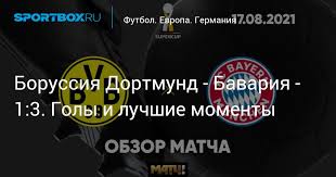 «бавария» одержала победу над дортмундской «боруссией» в матче за суперкубок германии. L0aobtdfvtkekm