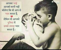 I trust you as my elder brother. Big Brother Brother And Sister Quotes In Gujarati The Best Quotes Picture