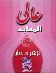 كتاب خواطر عالى المعابد لزهر دخان By الشاعر العربي الجزائري لزهر Issuu