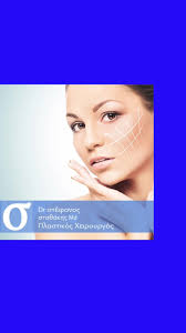 Face Lifting με την εγγύηση του Πλαστικού Χειρουργού Στέφανου Σταθάκη ,  Γιατί κάθε γυναίκα είναι ξεχωριστή