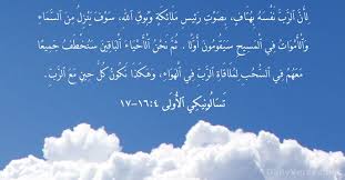 ‫الله السماء‬‎ ile ilgili görsel sonucu