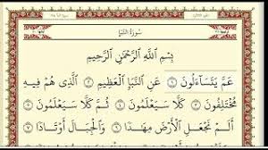 جزء عم بصوت بصفر Mp3