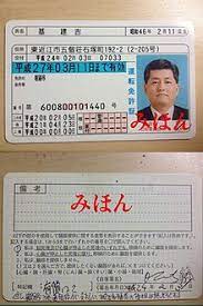 Driving Licence In Japan Wikipedia Driving License Driving International Driving Permit
