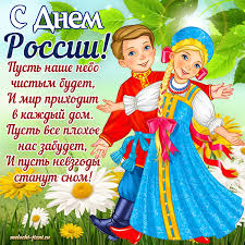 Ситцевый, березовый мой край, вольно ты раскинулась под небом синим, в радости живи и процветай! Otkrytka S Dnem Rossii S Dnem Rossii Kartinki Otkrytki Animacii Kartinki Melochi Zhizni