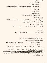 نموذج طلب انهاء عقد عمل