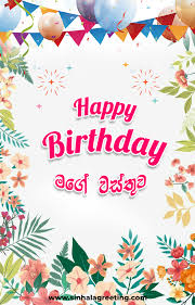 Maybe you would like to learn more about one of these? Sinhala Birthday Wishes For Wife Lover Romantic Birthday Cards Sinhalen Sinhala Greeting Cards Wishes
