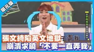 Search for text in self post contents. å¼µæ–‡ç¶ºé™·è‹±æ–‡åœ°ç„å´©æ½°æ±‚é¥' ä¸è¦ä¸€ç›´å¼„æˆ' Abc Tempo å¤©æ‰è¡è¡è¡ep753 3 2021 01 02 Youtube
