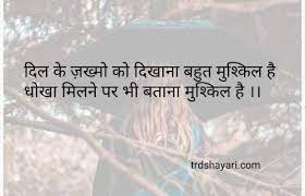 Friends dhoka quotes in hindi. Dhokha Shayari Dhoka Shayari Status In Hindi Dhokha Sad Shayari