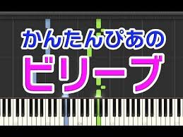 ピアノ 初心者 おしゃれまとめの人気アイデア pinterest akko ビリーブ lemon 米津玄師 にじ 楽譜