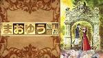 まおゆう魔王勇者