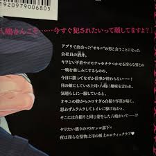 さとう蜂子 淫乱上司のプライベートポルノ 佐々川かのこ 毒液 与一マキナ BLコミック ボーイズラブ BL コレクション｜Yahoo!フリマ（旧PayPayフリマ）