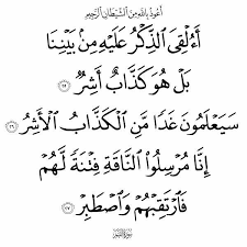 pin by hatem mekni on 054 سورة القمر islamic quotes math arabic calligraphy