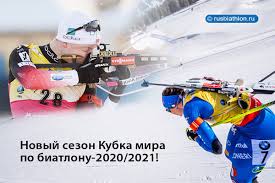Кубок мира по биатлону 2020/2021: Segodnya Individualnymi Gonkami Startuet Novyj Sezon Kubka Mira Po Biatlonu 2020 2021