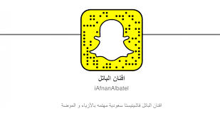 تعرفوا على أشهر 10 سعوديات على سناب شات مجلة هي
