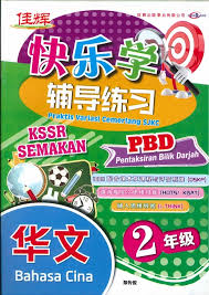 Cina adalah negara yang sangat luas untuk dikunjungi, dan anda tentu perlu tahu cara membuat kunjungan anda tanpa. Cemerlang Publications Sdn Bhd Praktis Variasi Cemerlang Sjkc Bahasa Cina åŽæ–‡ Tahun 2 Kssr 2020