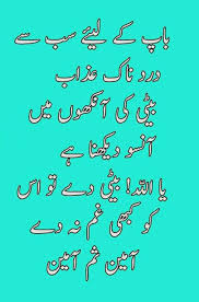 Birthday Wishes For Father From Daughter In Urdu Father And Daughter Quotes In Urdu Daughter Quotes Good Father Quotes Father Quotes