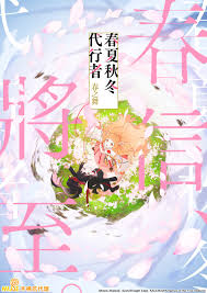 春夏秋冬代行者春之舞- 木棉花國際