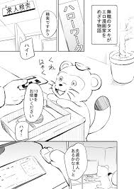 たぬきのエロ漫画道 1話 - ジャンプルーキー！