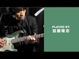 作詞・作曲、アコースティック・ギターも演奏している。 2011年8月10日 ファスナー <with 桜井和寿 (mr.children)> スガシカオ: åŠ è—¤éš†å¿— Meets Fender American Professional Stratocaster ãƒ‡ã‚¸ãƒžãƒ¼ãƒˆ ãƒžã‚¬ã‚¸ãƒ³ç‰¹é›† Youtube