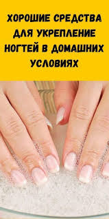 как снизить уровень холестерина в крови в домашних условиях Horoshie Sredstva Dlya Ukreplenie Nogtej V Domashnih Usloviyah V 2020 G Tovary Dlya Zdorovya Uprazhneniya Dlya Lica Maski Dlya Lica
