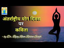 Jun 03, 2021 · kumkum bhagya's pooja banerjee finally resumes yoga after recovering from a major accident in her life; à¤… à¤¤à¤° à¤° à¤· à¤Ÿ à¤° à¤¯ à¤¯ à¤— à¤¦ à¤µà¤¸ à¤ªà¤° à¤•à¤µ à¤¤ International Yoga Day Poem Hindi Poem On Yoga Yog Par Kavita Youtube