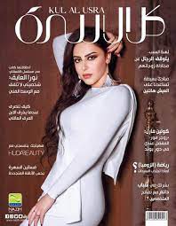 pin on kul al usra magazine