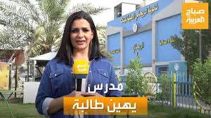 صباح العربية | فيديو أزعج العراقيين.. مدرس يهين طالبة ويشعل زوبعة - YouTube